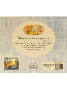Медведь в библиотеке